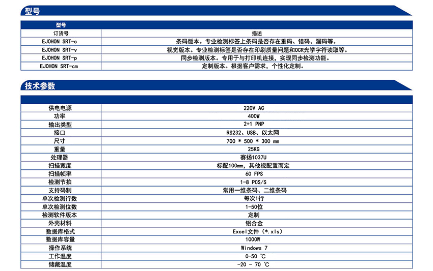 條碼標(biāo)簽品檢機(jī)SRT-01型號