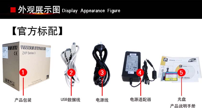 斑馬Zebra ZXP Series3C證卡打印機(jī)標(biāo)配