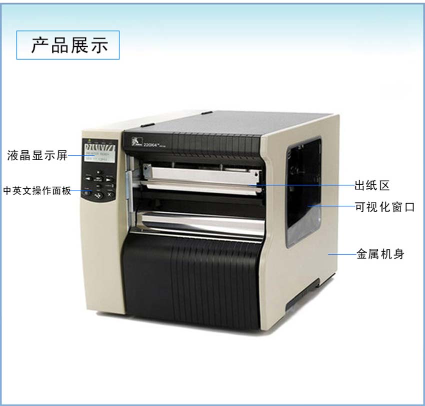 斑馬Zebra 220Xi4條碼打印機展示