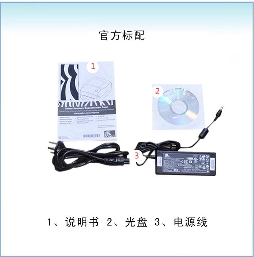 斑馬Zebra 220Xi4條碼打印機標(biāo)配