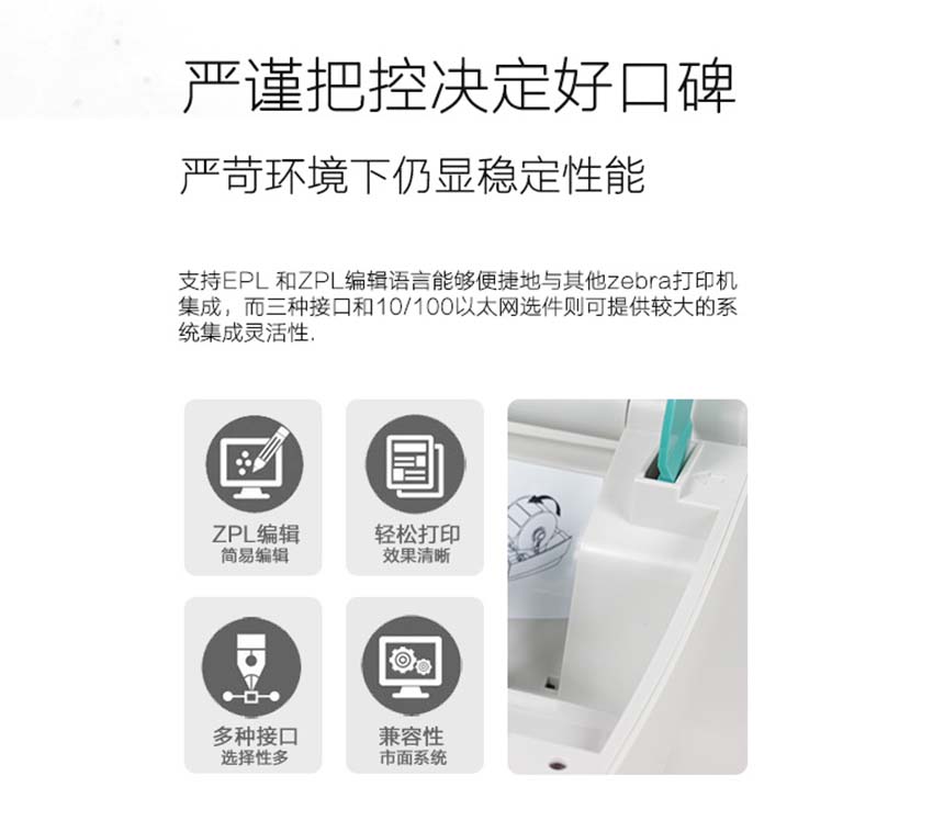 斑馬zebra GK888桌面型條碼打印機(jī)特點