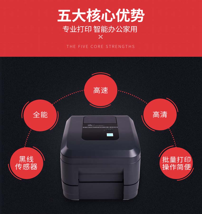 斑馬Zebra GT820桌面型條碼打印機(jī)優(yōu)勢(shì)