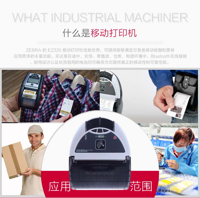 斑馬zebra EZ320移動(dòng)條碼打印機(jī)