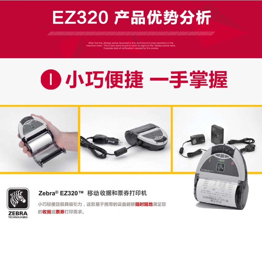 斑馬zebra EZ320移動(dòng)條碼打印機(jī)優(yōu)勢(shì)