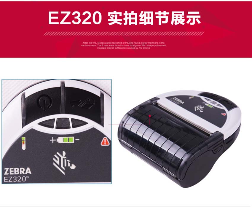 斑馬zebra EZ320移動(dòng)條碼打印機(jī)細(xì)節(jié)
