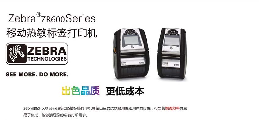 斑馬Zebra ZR600移動型條碼打印機
