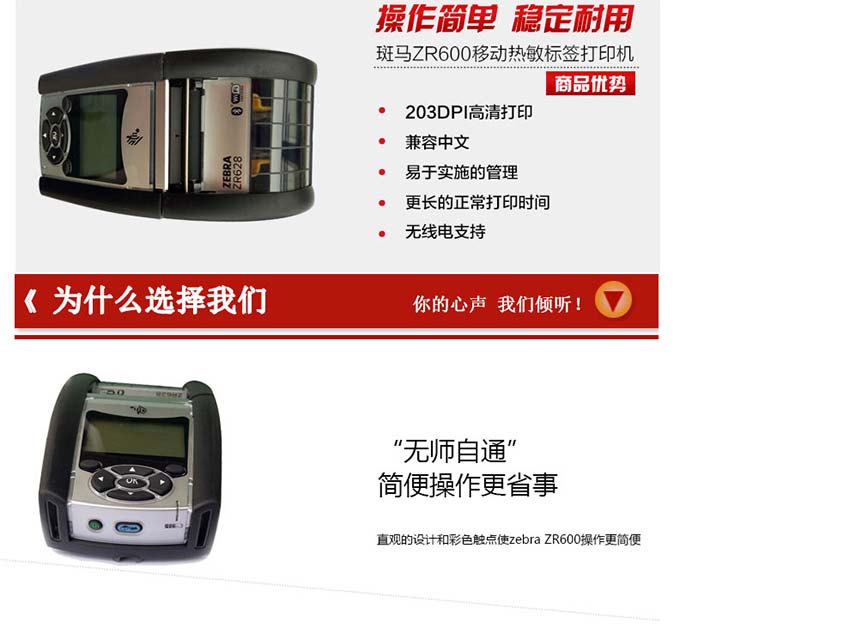 斑馬Zebra ZR600移動型條碼打印機特點