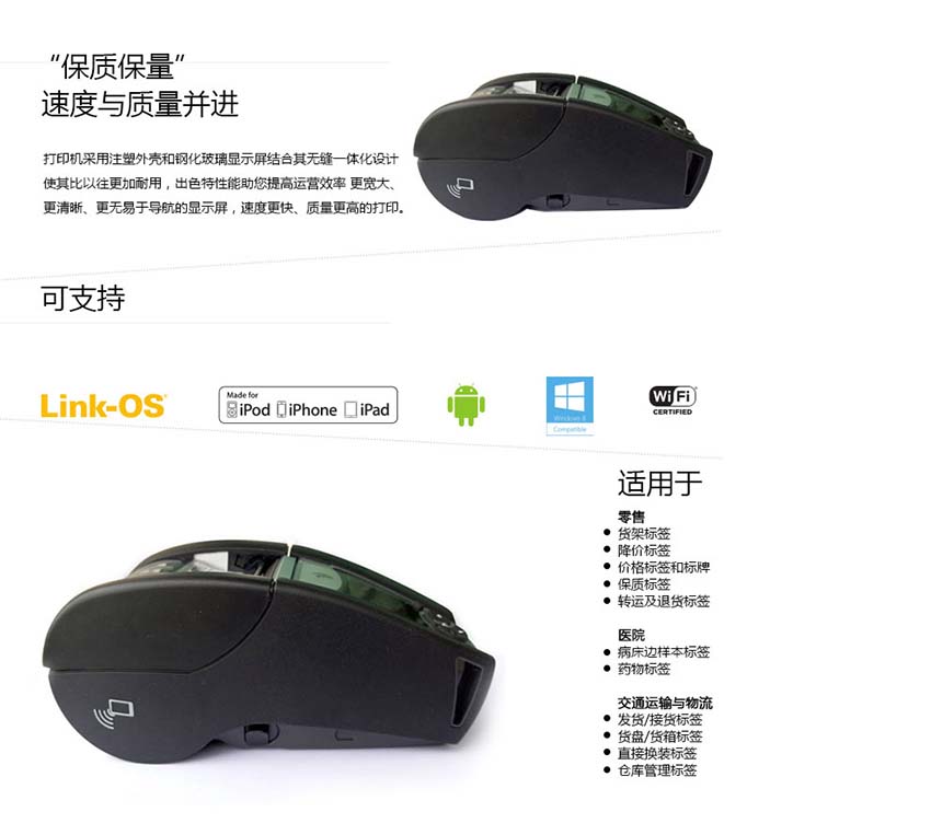 斑馬Zebra ZR600移動型條碼打印機特點