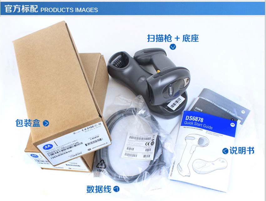 斑馬Zebra DS6878-SR無線藍(lán)牙二維條碼掃描器標(biāo)配