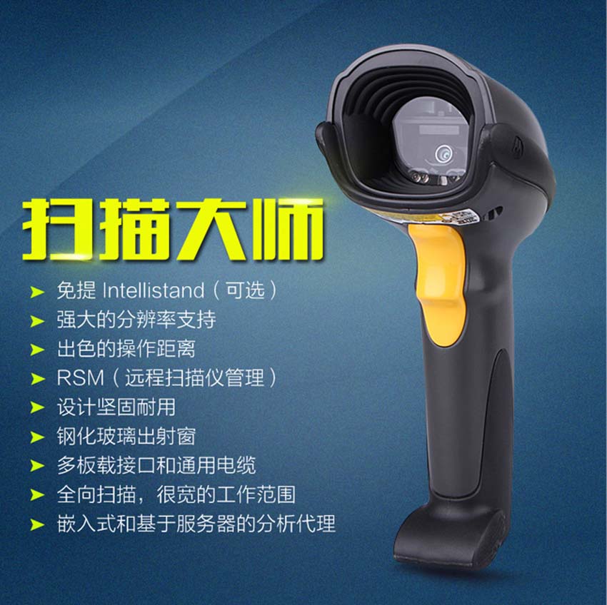 斑馬Zebra DS6708手持式二維條碼掃描器特點(diǎn)