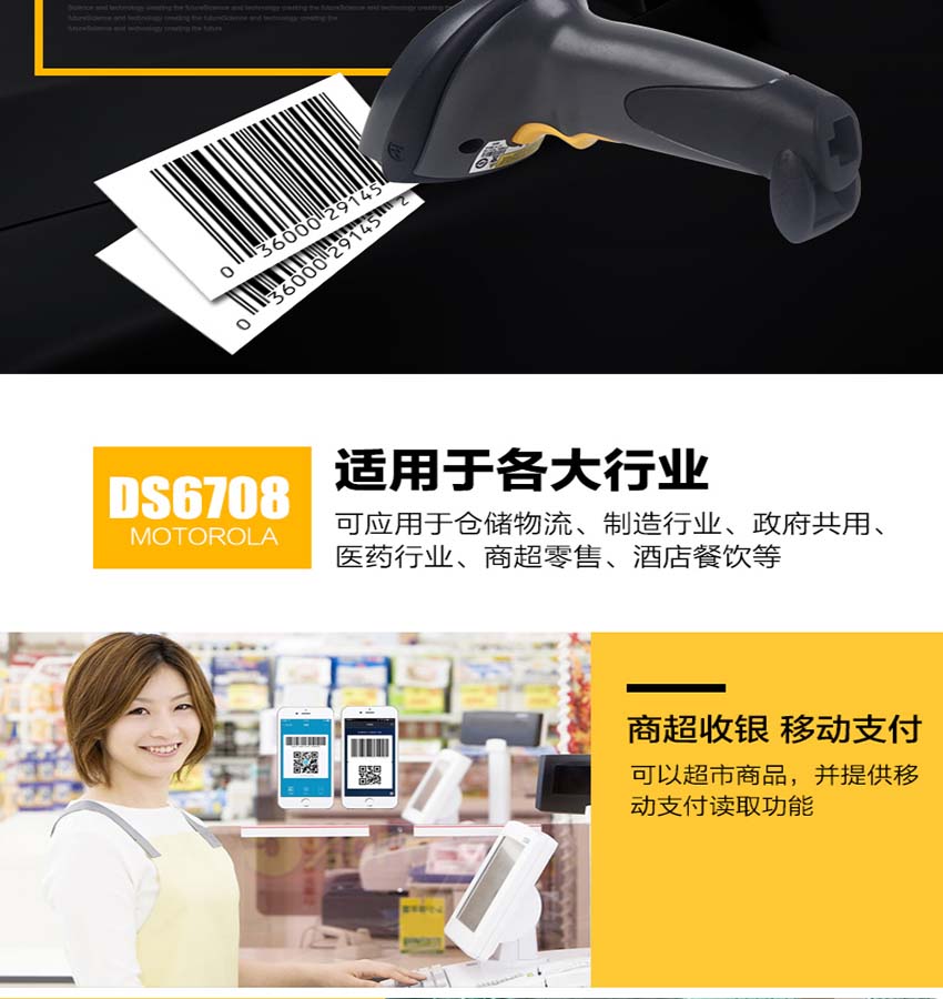 斑馬Zebra DS6708手持式二維條碼掃描器應(yīng)用場(chǎng)景
