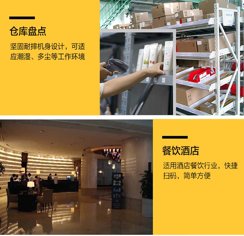 斑馬Zebra DS6708手持式二維條碼掃描器應(yīng)用場(chǎng)景