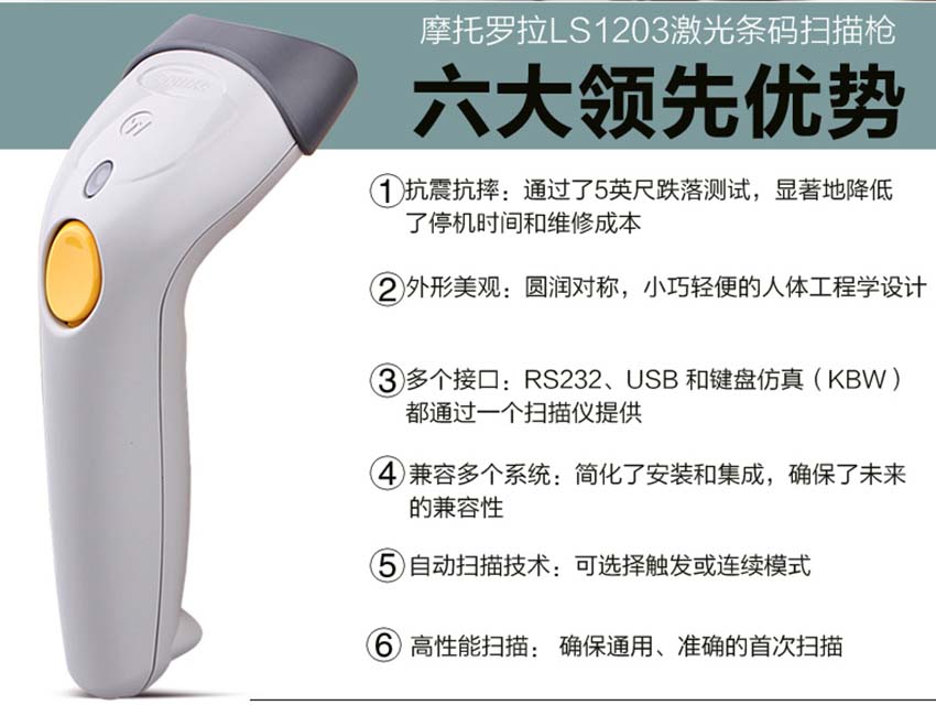 斑馬Zebra LS1203手持式條碼掃描器特點(diǎn)