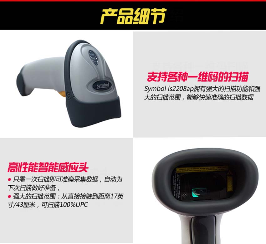 斑馬Zebra LS2208激光條碼掃描器特點(diǎn)