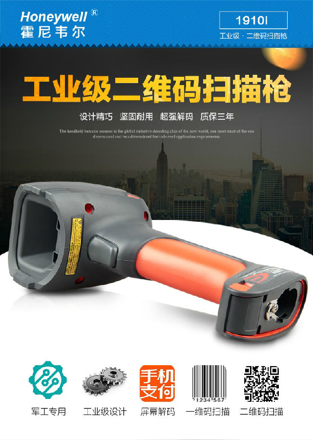 Honeywell 1910I工業(yè)級(jí)二維手持掃描器