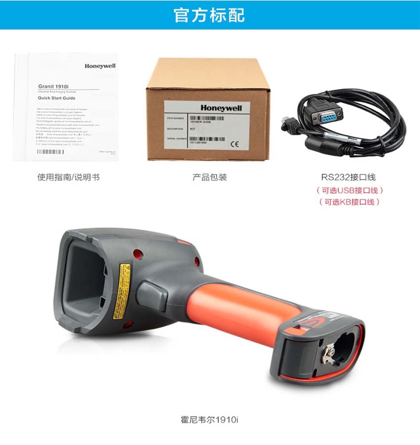 Honeywell 1910I工業(yè)級(jí)二維手持掃描器標(biāo)配