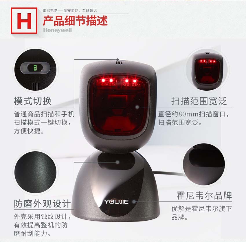 Honeywell HF600二維碼支付寶掃描器特點(diǎn)