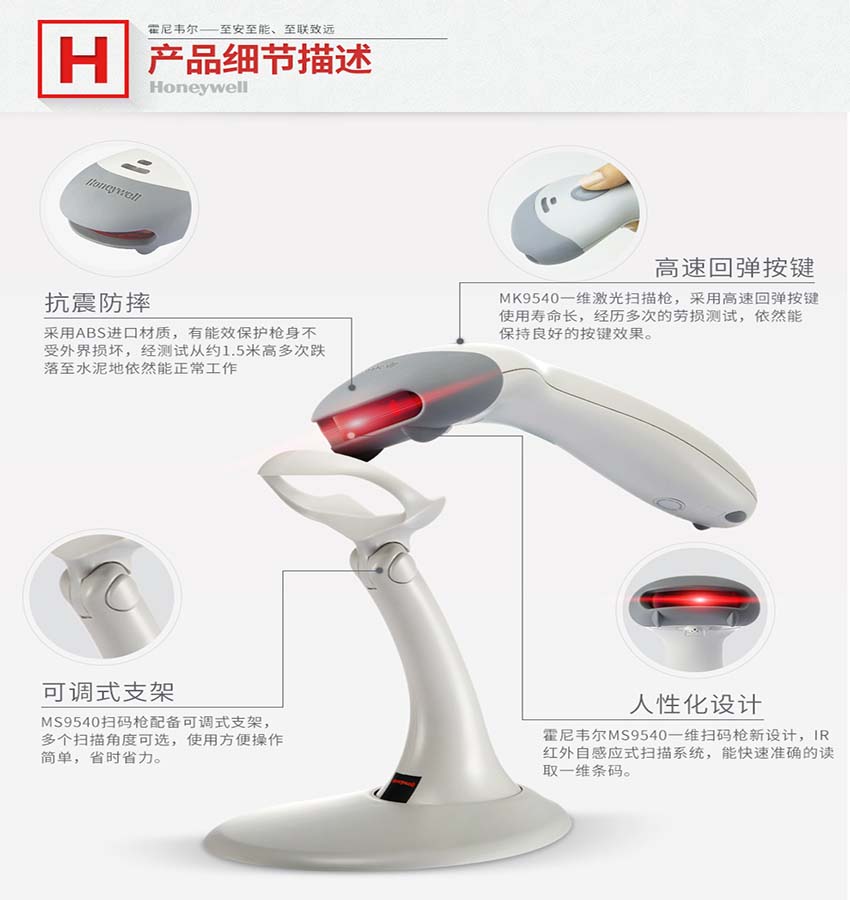 Honeywell MK9540一維條碼激光掃描器特點(diǎn)