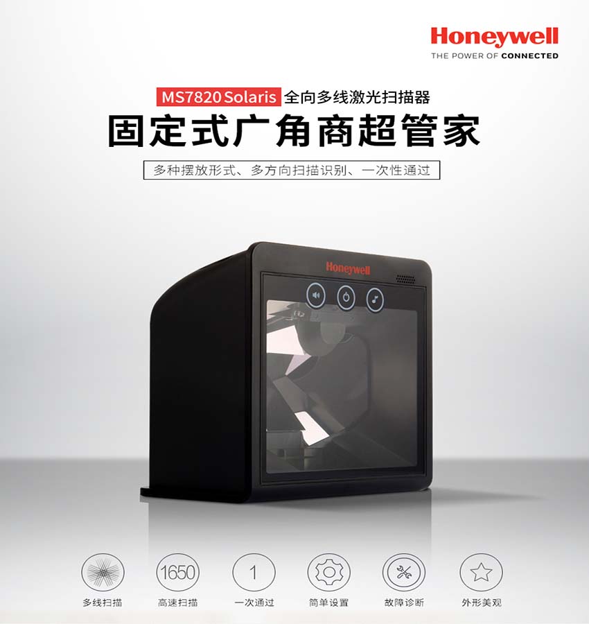 Honeywell MK7820二維全向掃描平臺