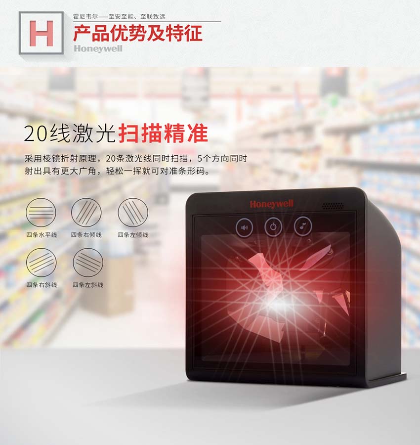 Honeywell MK7820二維全向掃描平臺特點(diǎn)