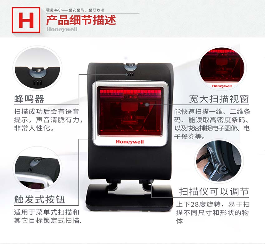 Honeywell MK7580固定式二維條碼掃描器特點