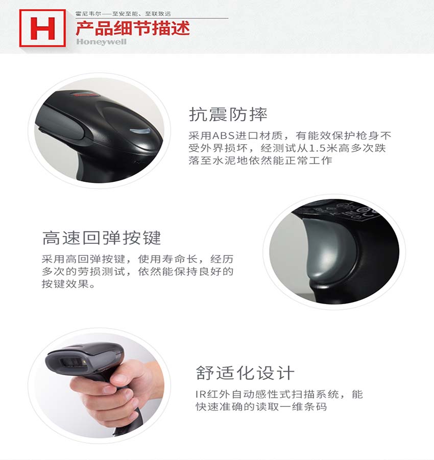 Honeywell 1400g二維條碼掃描器特點(diǎn)