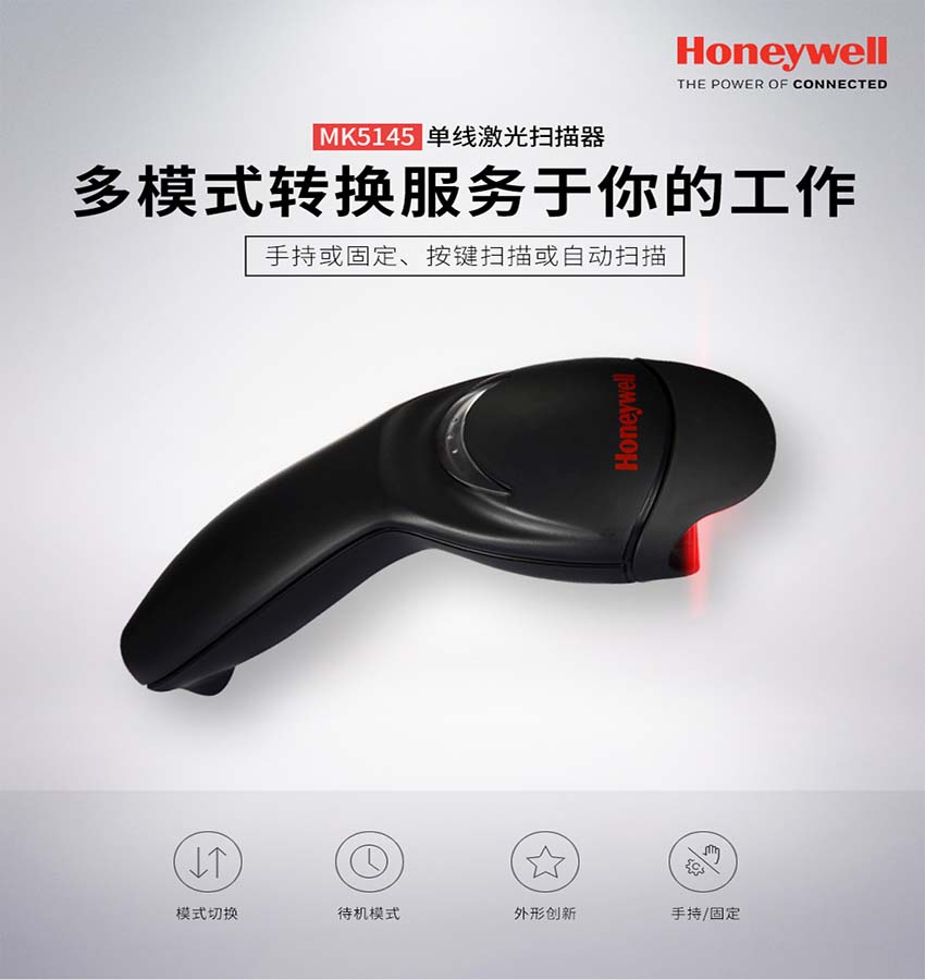 Honeywell MK5145激光條碼掃描器