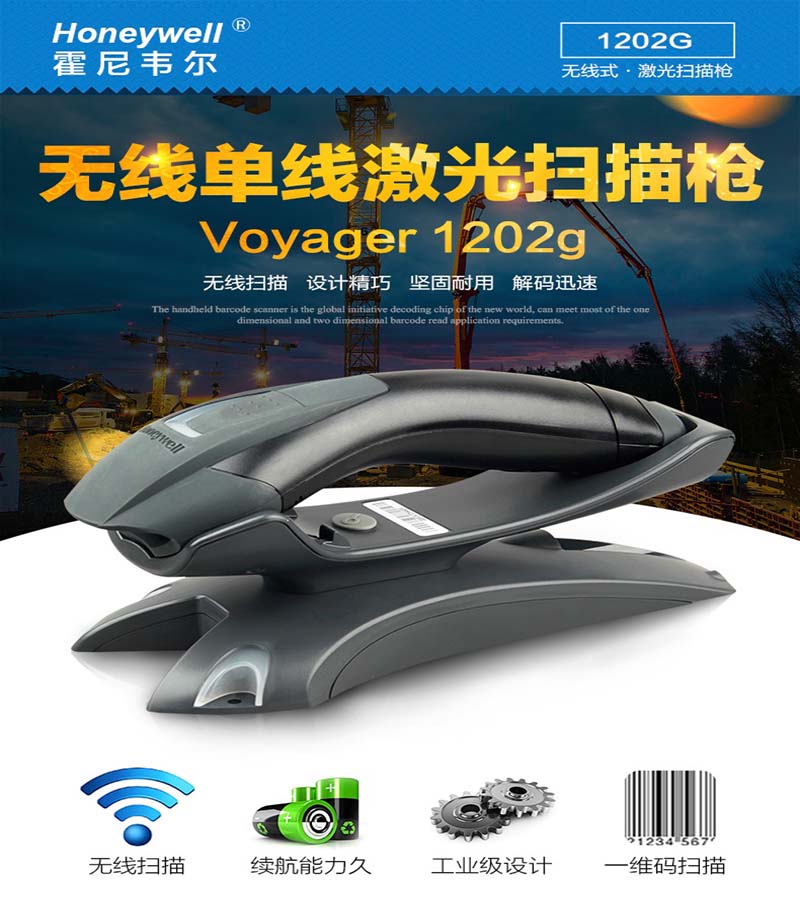 Honeywell Voyager 1202g 無線單線激光掃描器