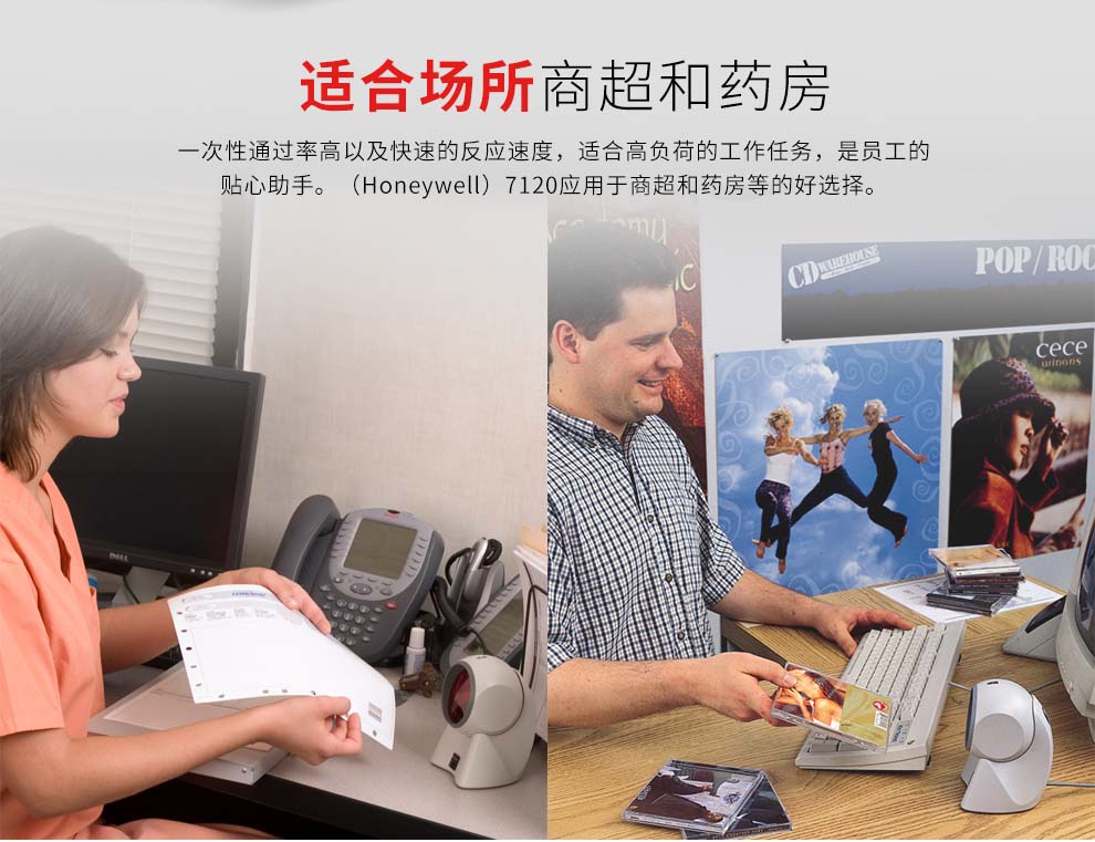 Honeywell MK7120條碼掃描平臺應(yīng)用場景