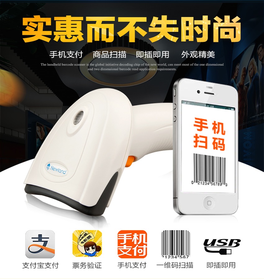 新大陸NLS-HR11 Plus手持式條碼掃描器