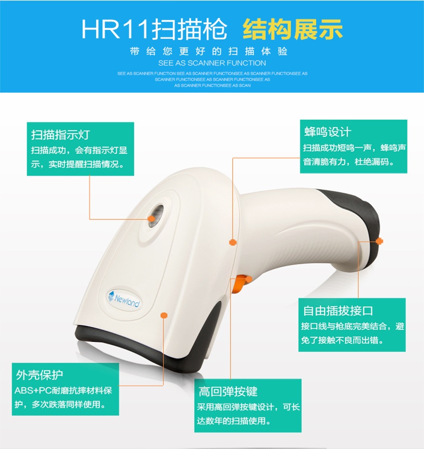 新大陸NLS-HR11 Plus手持式條碼掃描器特點(diǎn)