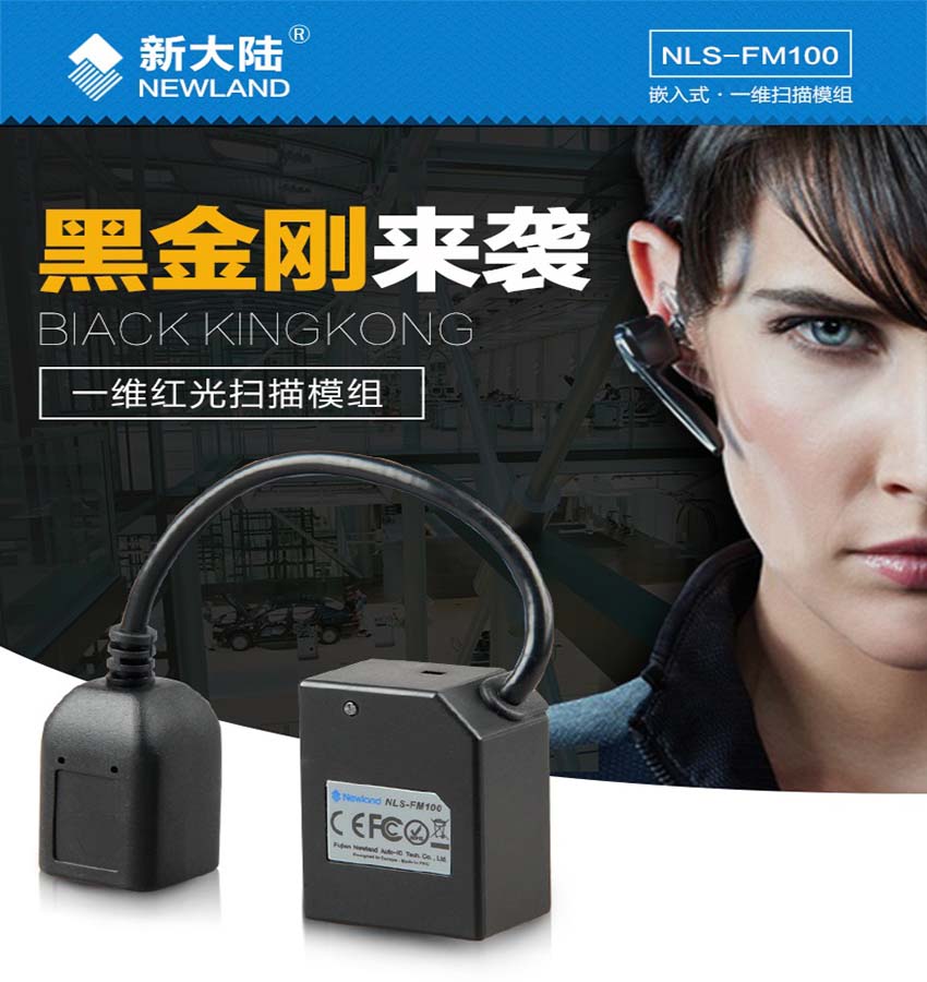 新大陸NLS-FM100固定式條碼掃描器