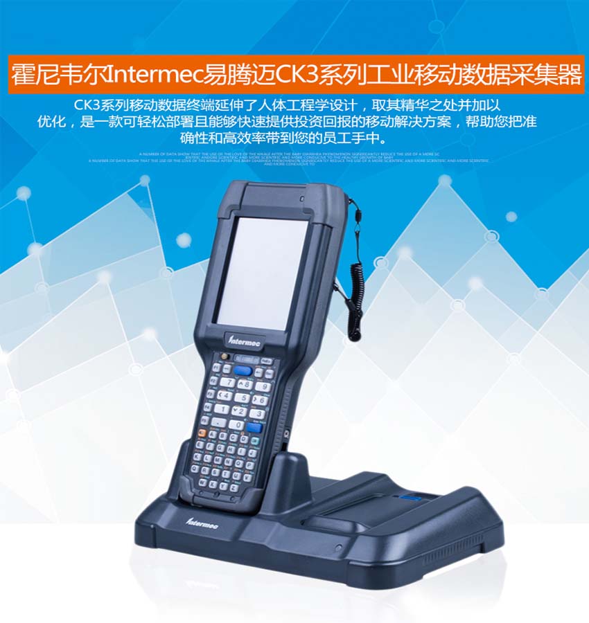 Honeywell CK3數(shù)據(jù)采集器