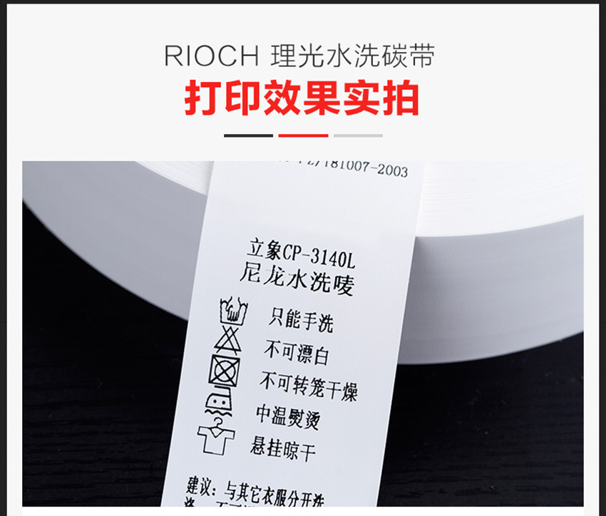 理光水洗碳帶 D110A效果