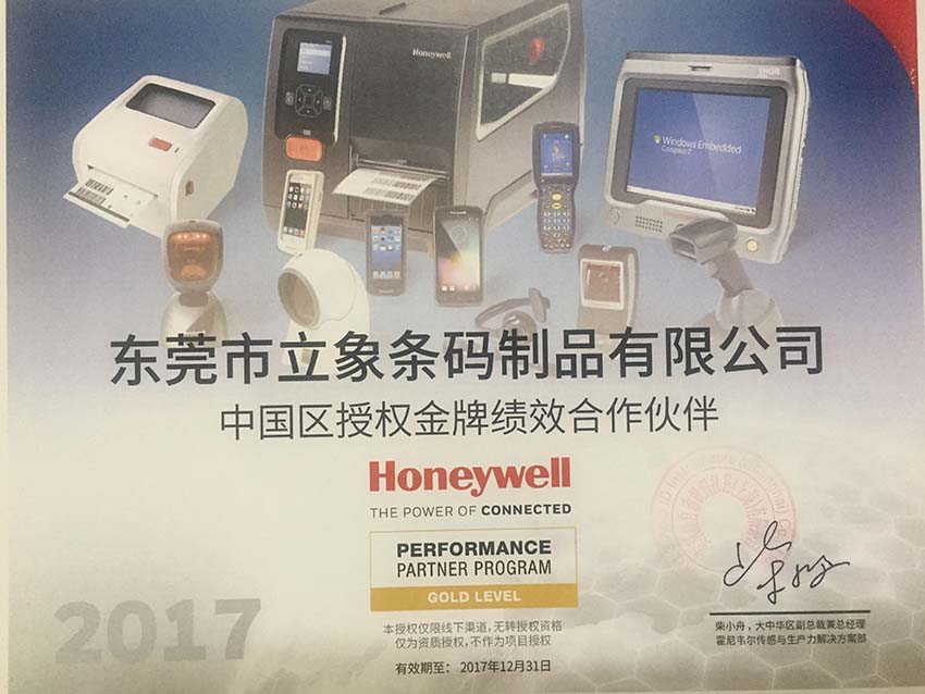 Honeywell2017代理證