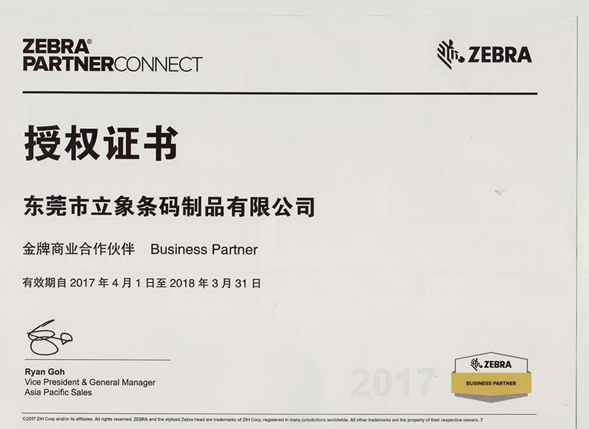 斑馬2017代理證