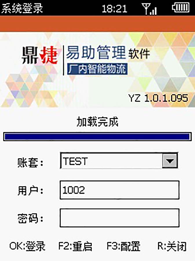 易助ERP條碼管理系統(tǒng) 易助ERP條碼管理系統(tǒng)部分界面