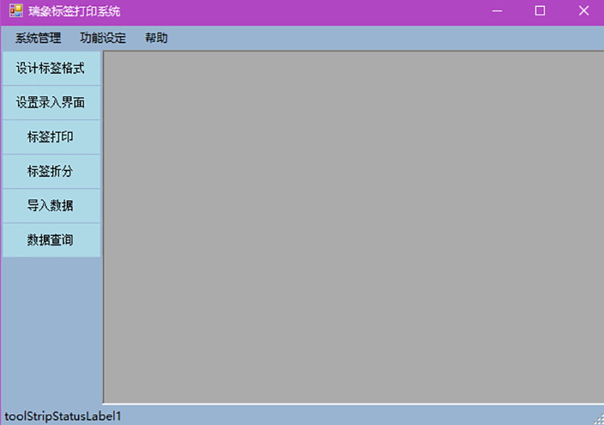 標簽打印軟件界面