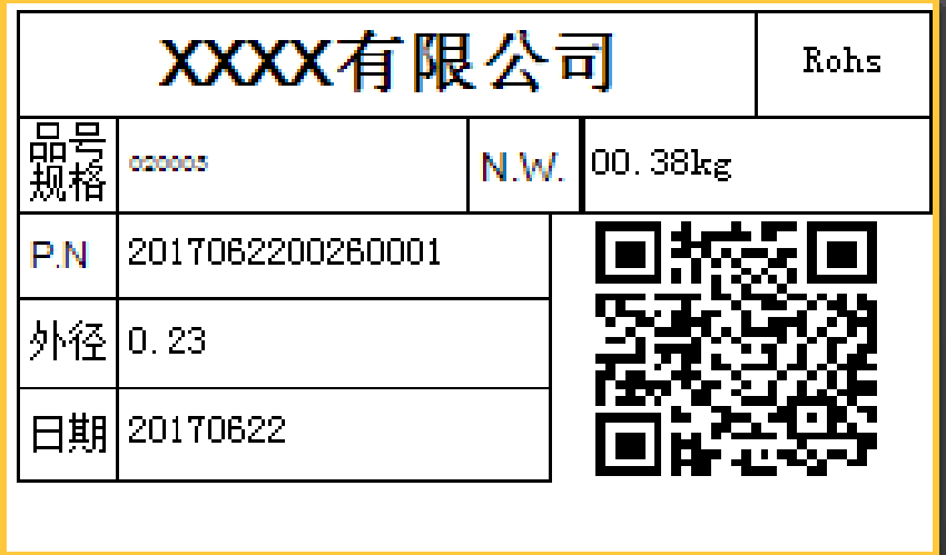 標簽打印軟件標簽樣品