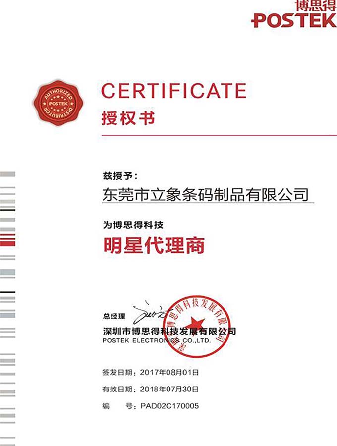 博思得代理證2017