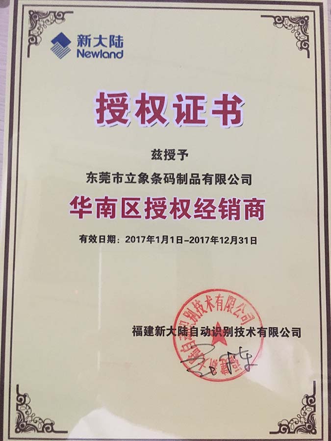 新大陸2017代理證