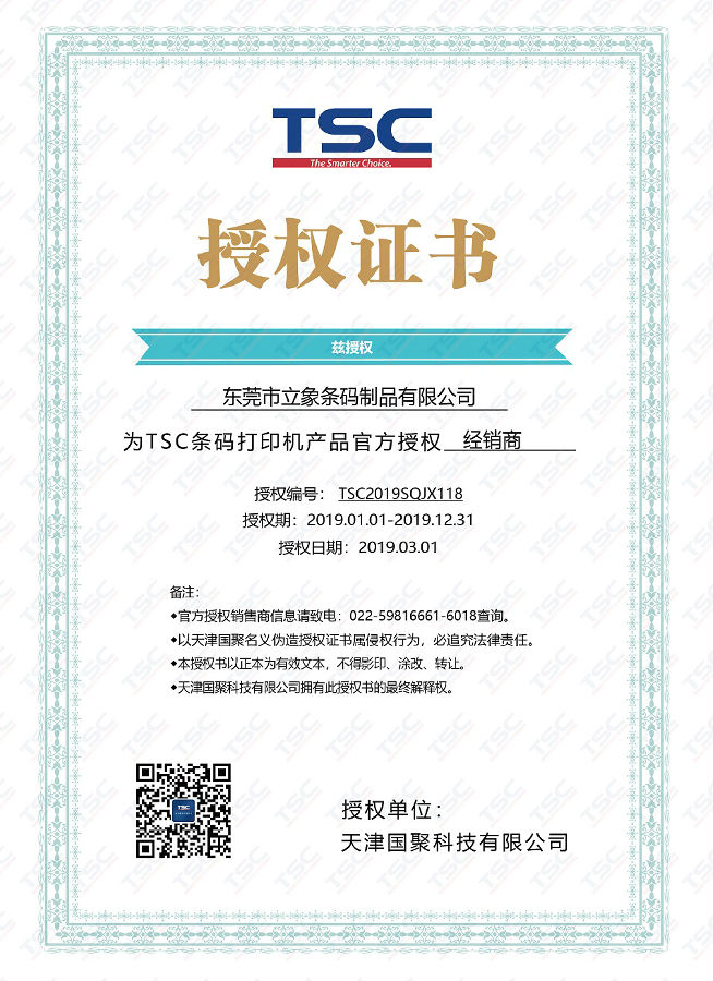 TSC授權(quán)證書1.jpg