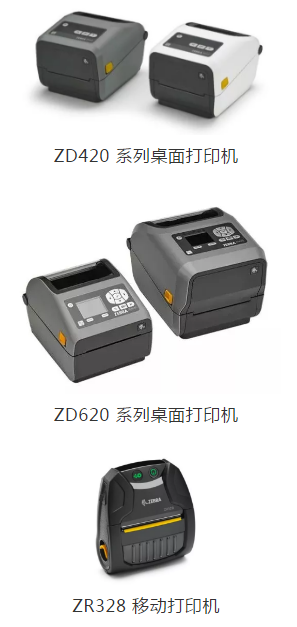 東莞斑馬條碼打印機(jī)