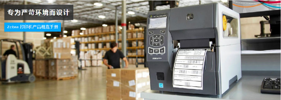 斑馬條碼打印機(jī)報價